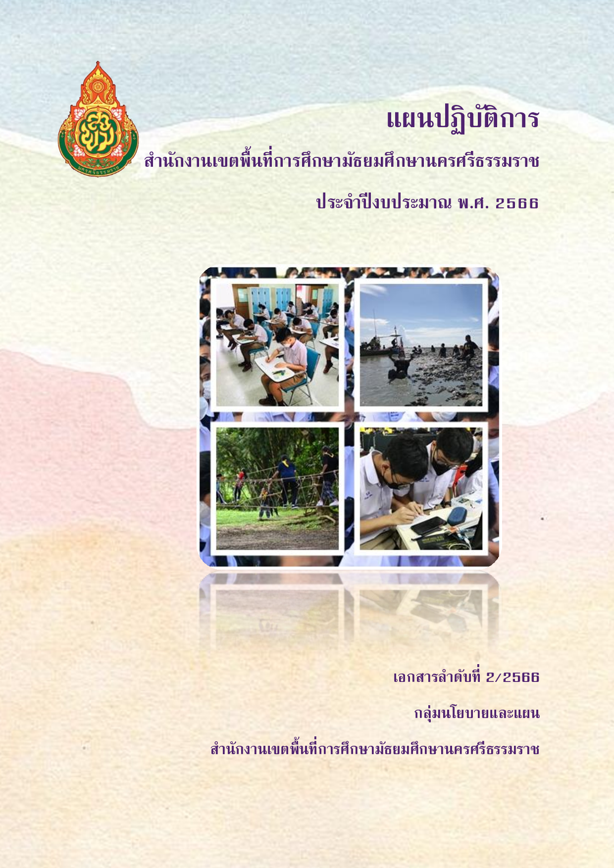 plan2566