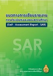 sar