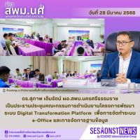 สารข่าว สพม.นศ ฉบับเดือนมีนาคม ฉบับที่ 41 วันที่ 28 มีนาคม 2568