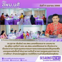 สารข่าว สพม.นศ ฉบับเดือนเมษายน ฉบับที่ 8 วันที่ 11 เมษายน 2568