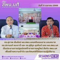 สารข่าว สพม.นศ ฉบับเดือนเมษายน ฉบับที่ 7 วันที่ 11 เมษายน 2568