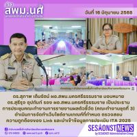 สารข่าว สพม.นศ ฉบับเดือนมิถุนายน ฉบับที่ 7 วันที่ 16 มิถุนายน 2568