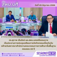 สารข่าว สพม.นศ ฉบับเดือนมิถุนายน ฉบับที่ 24 วันที่ 25 มิถุนายน 2568