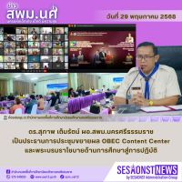 สารข่าว สพม.นศ ฉบับเดือนพฤษภาคม ฉบับที่ 31 วันที่ 29 พฤษภาคม 2568