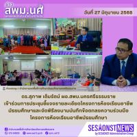 สารข่าว สพม.นศ ฉบับเดือนมิถุนายน ฉบับที่ 29 วันที่ 27 มิถุนายน 2568