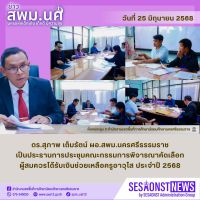 สารข่าว สพม.นศ ฉบับเดือนมิถุนายน ฉบับที่ 25 วันที่ 25 มิถุนายน 2568