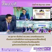 สารข่าว สพม.นศ ฉบับเดือนมิถุนายน ฉบับที่ 12 วันที่ 18 มิถุนายน 2568