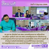 สารข่าว สพม.นศ ฉบับเดือนมิถุนายน ฉบับที่ 9 วันที่ 17 มิถุนายน 2568