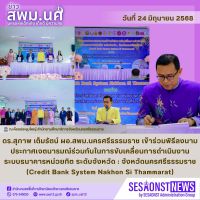 สารข่าว สพม.นศ ฉบับเดือนมิถุนายน ฉบับที่ 21 วันที่ 24 มิถุนายน 2568