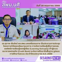 สารข่าว สพม.นศ ฉบับเดือนพฤษภาคม ฉบับที่ 30 วันที่ 28 พฤษภาคม 2568