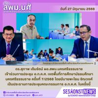 สารข่าว สพม.นศ ฉบับเดือนมิถุนายน ฉบับที่ 28 วันที่ 27 มิถุนายน 2568