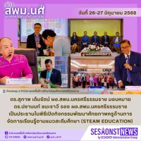 สารข่าว สพม.นศ ฉบับเดือนมิถุนายน ฉบับที่ 27 วันที่ 26 มิถุนายน 2568