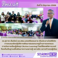 สารข่าว สพม.นศ ฉบับเดือนมิถุนายน ฉบับที่ 1 วันที่ 5 มิถุนายน 2568