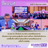 สารข่าว สพม.นศ ฉบับเดือนมิถุนายน ฉบับที่ 5 วันที่ 11 มิถุนายน 2568
