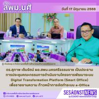 สารข่าว สพม.นศ ฉบับเดือนมิถุนายน ฉบับที่ 8 วันที่ 17 มิถุนายน 2568