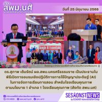 สารข่าว สพม.นศ ฉบับเดือนมิถุนายน ฉบับที่ 22 วันที่ 25 มิถุนายน 2568
