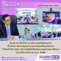 สารข่าว สพม.นศ ฉบับเดือนมิถุนายน ฉบับที่ 17 วันที่ 20 มิถุนายน 2568