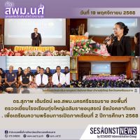 สารข่าว สพม.นศ ฉบับเดือนพฤศจิกายน วันที่ 19 พฤศจิกายน 2568