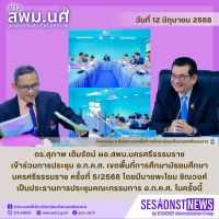 สารข่าว สพม.นศ ฉบับเดือนมิถุนายน ฉบับที่ 6 วันที่ 12 มิถุนายน 2568