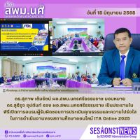 สารข่าว สพม.นศ ฉบับเดือนมิถุนายน ฉบับที่ 11 วันที่ 18 มิถุนายน 2568
