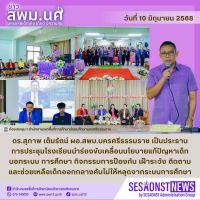 สารข่าว สพม.นศ ฉบับเดือนมิถุนายน ฉบับที่ 3 วันที่ 10 มิถุนายน 2568