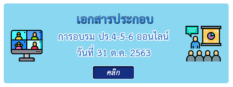 31-10-2563