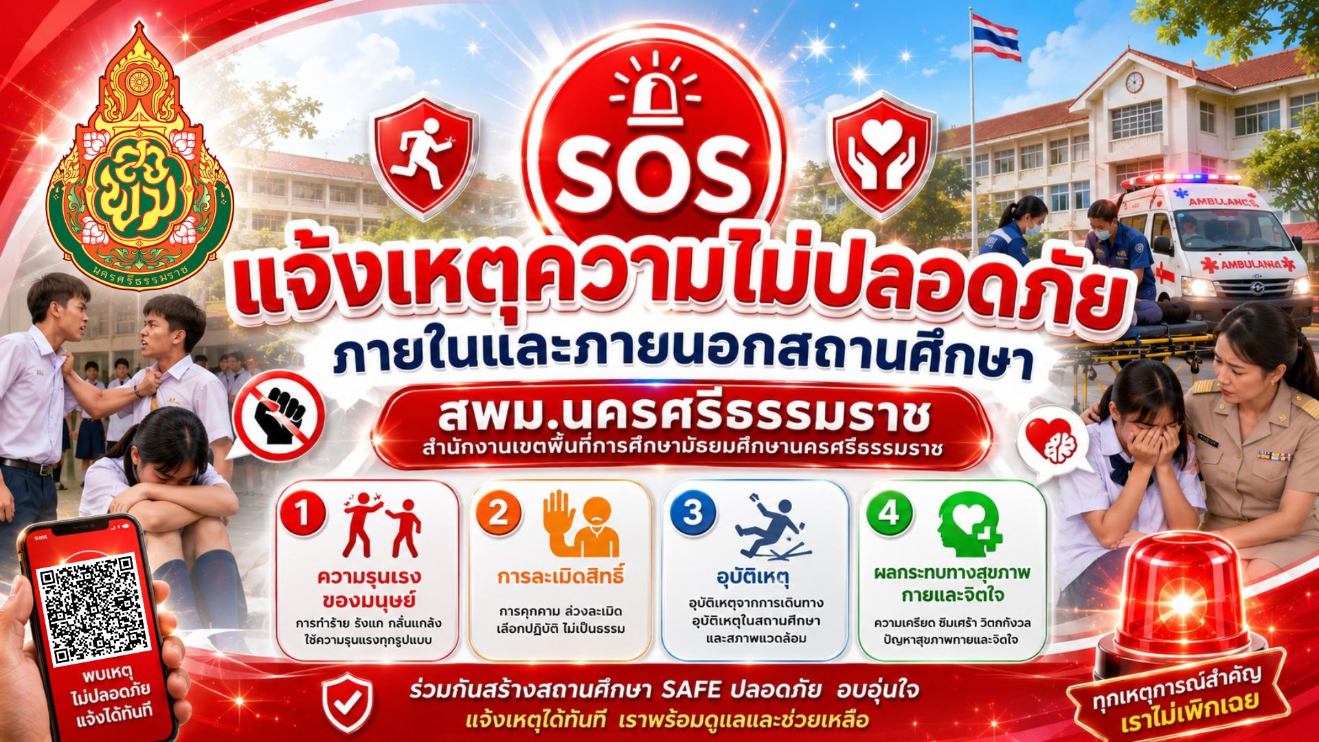 sos qrc