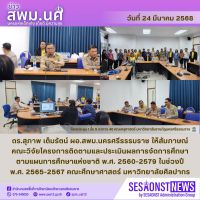 สารข่าว สพม.นศ ฉบับเดือนมีนาคม ฉบับที่ 34 วันที่ 24 มีนาคม 2568
