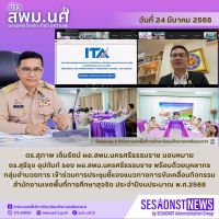 สารข่าว สพม.นศ ฉบับเดือนมีนาคม ฉบับที่ 35 วันที่ 24 มีนาคม 2568
