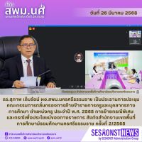 สารข่าว สพม.นศ ฉบับเดือนมีนาคม ฉบับที่ 37 วันที่ 26 มีนาคม 2568