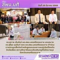 สารข่าว สพม.นศ ฉบับเดือนมีนาคม ฉบับที่ 36 วันที่ 25 มีนาคม 2568