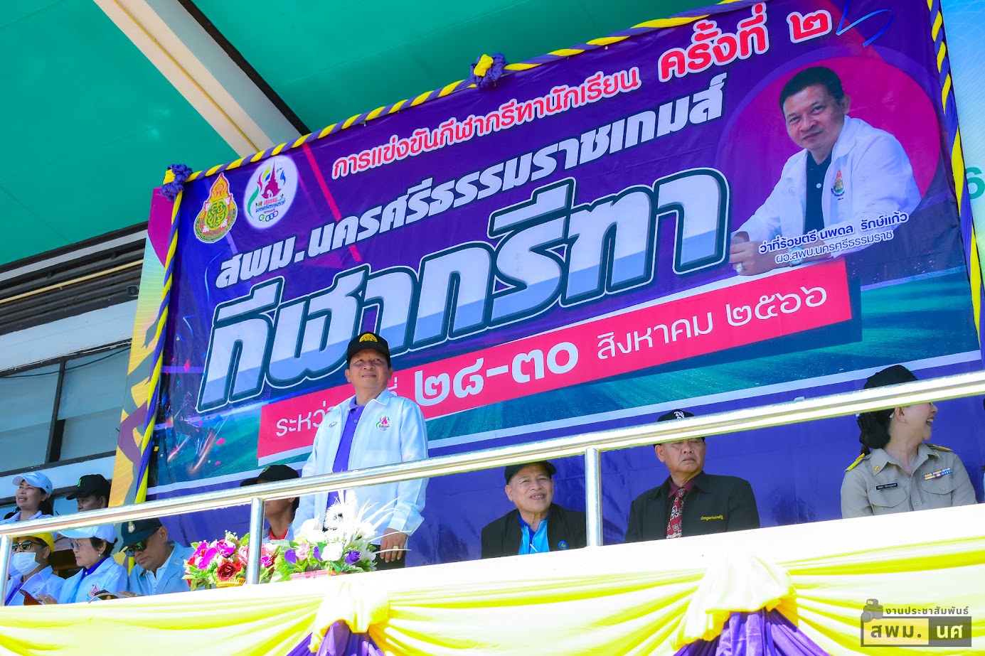ประมวลภาพบรรยากาศการแข่งขันกีฬากรีฑานักเรียน สพม.นครศรีธรรมราชเกมส์ ครั้งที่ 2 ประจำปี 2566