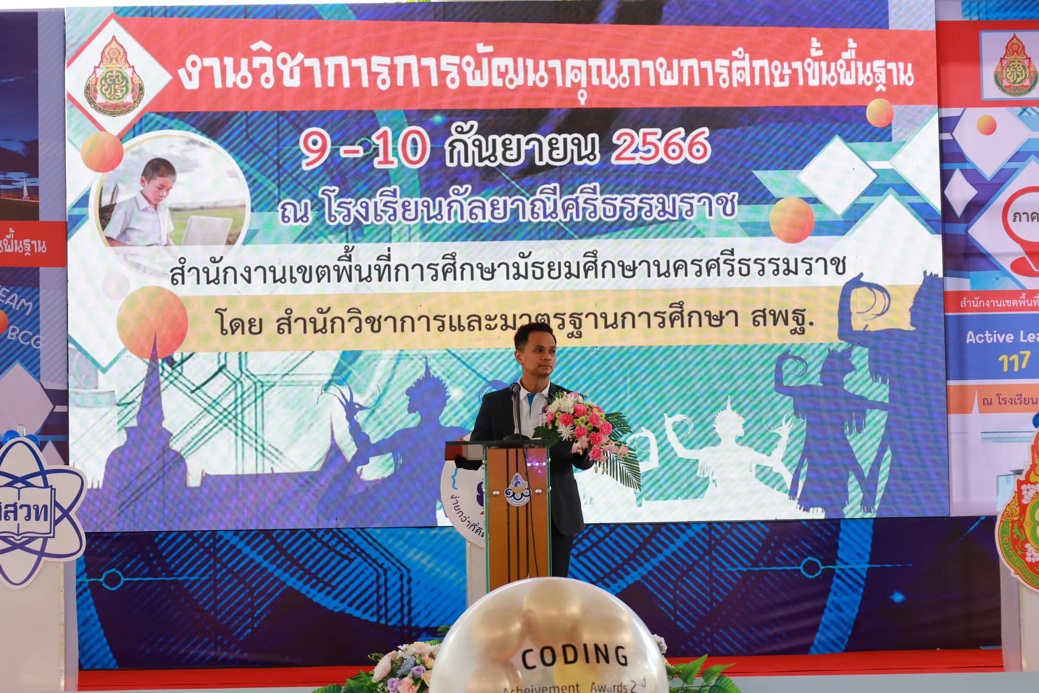 งานวิชาการเพื่อพัฒนาคุณภาพการศึกษาขั้นพื้นฐาน (ภาคใต้)