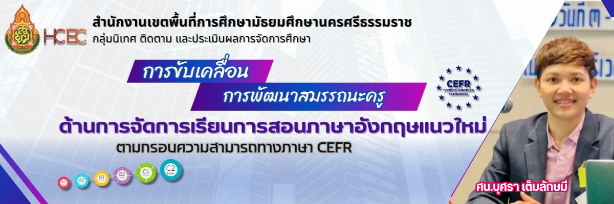 CEFR